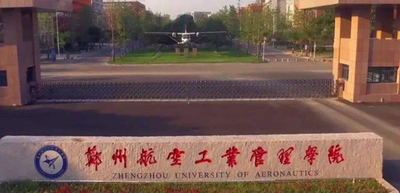 2025年郑州航空工业管理学院研究生招生简章、专业目录及各学院咨询联系方式