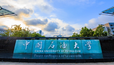 中国石油大学（北京）2025年招收攻读硕士研究生简章（修订）