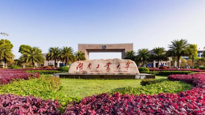 湖南工业大学经济与管理学院2025年研究生招生简章 