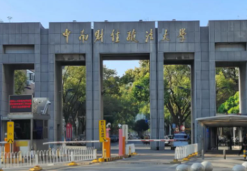 2025年少数民族高层次骨干人才计划硕士研究生招生简章