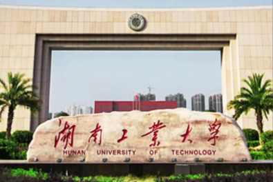 湖南工业大学2025年硕士研究生招生简章
