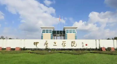 中原工学院2025年硕士研究生招生简章