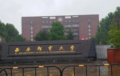 西安邮电大学2025年硕士研究生招生简章