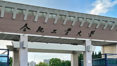 合肥工业大学2025年MBA MPA MEM MPAcc招生简章