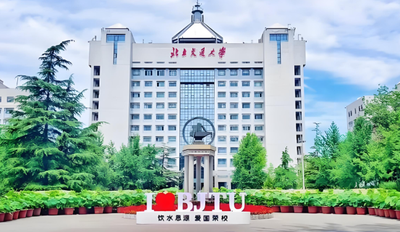 北京交通大学2025年硕士研究生复试录取工作办法