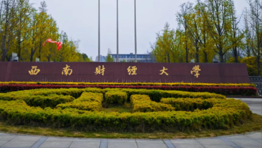 西南财经大学2025年工商管理硕士（MBA）招生简章