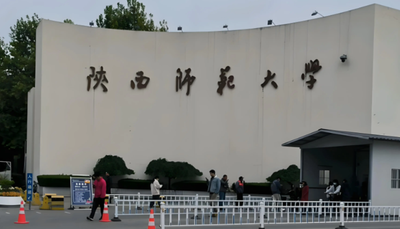 陕西师范大学国际商学院2025年学术学位硕士研究生调剂复试录取工作方案