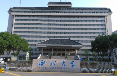西北大学2023年国家MBA 招生简章