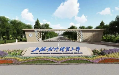 上海对外经贸大学MBA2025招生简章