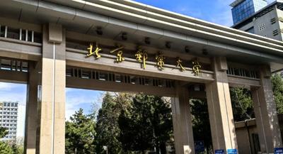 2025年全国硕士研究生招生考试北京邮电大学报考点(1113)网报公告