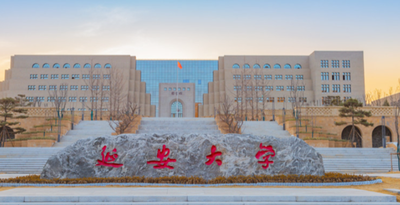 延安大学2025年陕西MBA招生简章