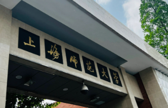 上海师范大学2025年硕士研究生招生简章（2024年10月14日修订）、专业目录、学科简介