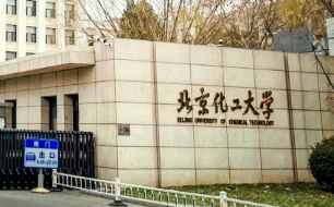 北京化工大学经济管理学院2025年 硕士研究生招生复试录取实施细则（MEM、MBA）