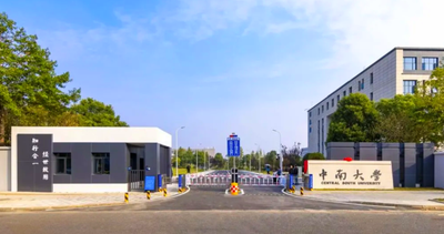 中南大学交通运输工程学院2026年硕士研究生入学考试大纲