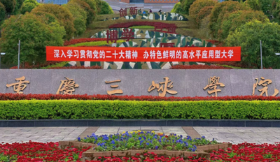 2026年全国硕士研究生招生考试重庆三峡学院考点网上确认公告