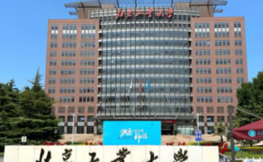 北京工业大学2025年硕士研究生招生章程