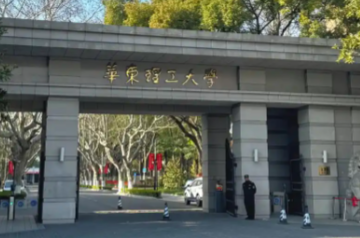 华东理工大学关于2025年报考我校硕士研究生考生的重要提醒（更新中）