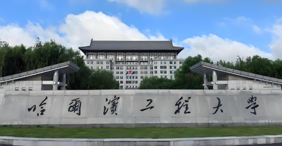 哈尔滨工程大学经济管理学院2025年专业学位硕士研究生复试工作办法