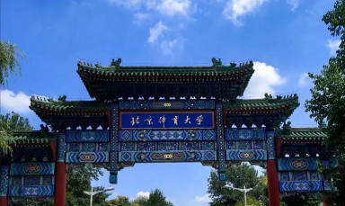 北京体育大学2025年优秀运动员及教练员免试攻读硕士研究生（冠军班培养项目）招生简章