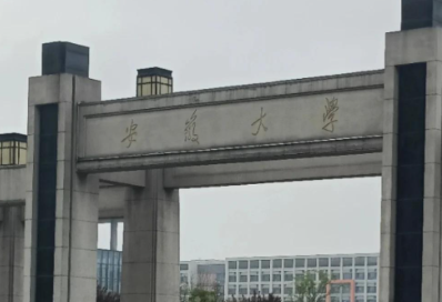 安徽大学商学院2025年工商管理硕士(MBA)硕士研究生招生调剂复试工作细则