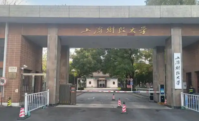 上海财经大学2025年硕士研究生招生考试报名公告