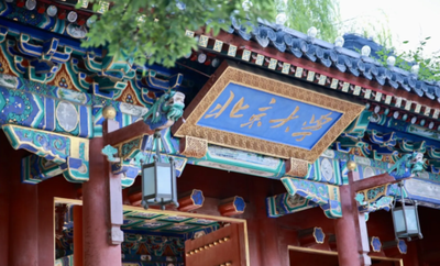 共庆四十载，光华再出发丨北大光华四十周年院庆主题活动举行