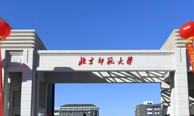 北京师范大学2025年硕士研究生招生简章