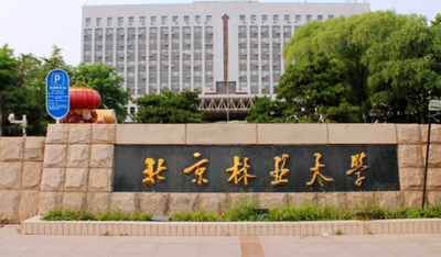 2025年北京林业大学工商管理硕士（MBA）招生复试录取工作方案