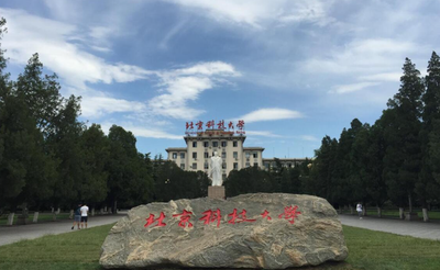 2025年北京科技大学经济管理学院专业学位硕士（MBA、MEM）同等学力考生加试通知