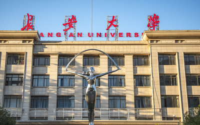 长安大学2025年非全日制工商管理硕士（MBA）招生简章