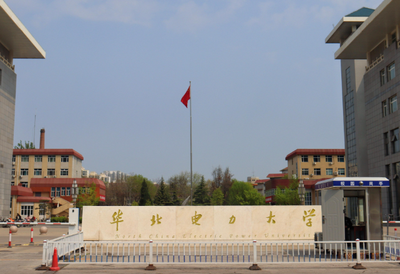 华北电力大学工商管理硕士（MBA）2025年招生简章