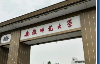 安徽师范大学2025年硕士研究生招生复试录取办法