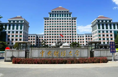 【重要通知】2025年中央财经大学MBA考生复试安排及录取原则