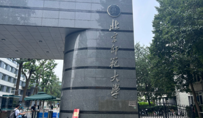 2025年全国硕士研究生招生考试北京师范大学（10027）网报公告