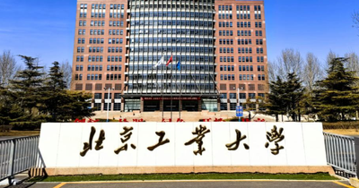 北方工业大学2025年招收推荐免试硕士学位研究生章程