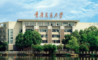 重庆交通大学MBA/MEM教育中心2025年硕士研究生招生复试录取工作实施细则