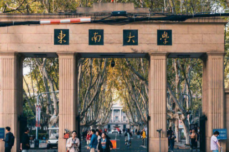 东南大学2026年硕士研究生招生考试东南大学报考点网上确认公告