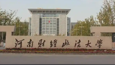 关于河南财经政法大学研究生招生的严正声明