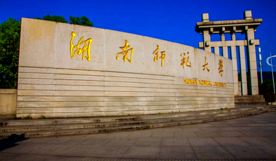 2025年湖南师范大学商学院研究生调剂工作方案