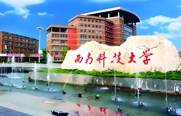 西南科技大学报考点2026年研招考试报名信息网上确认公告