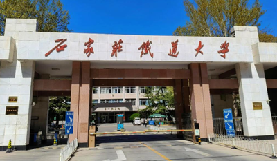 石家庄铁道大学2026年硕士研究生招生报名问题提醒