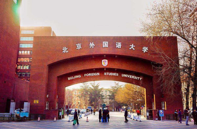 北京外国语大学2025年硕士研究生招生简章