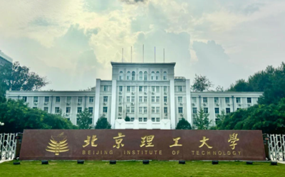 北京理工大学2025年工商管理硕士（MBA）招生说明（专业代码：125100）