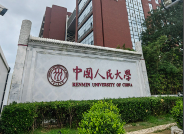 中国人民大学2025年商学院工商管理硕士（MBA）研究生招生简章