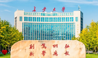 长安大学2025年硕士研究生少数民族高层次骨干人才计划南疆高校教师专项调剂公告