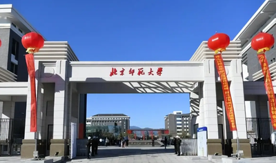 欢迎报考北京师范大学国家安全学学术学位博士研究生