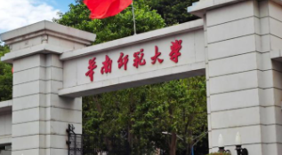 华南师范大学2026年政治与公共管理学院申请考核制博士招生实施细则