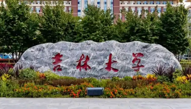 吉林大学行政学院2026年博士研究生“申请考核制”招生实施细则