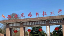 西北农林科技大学2026年博士研究生招生章程