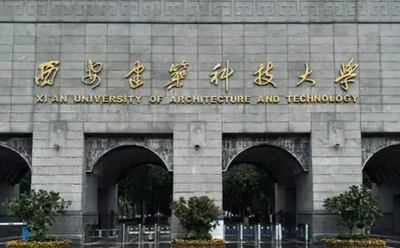 2026年全国硕士研究生招生考试西安建筑科技大学考点网上确认公告